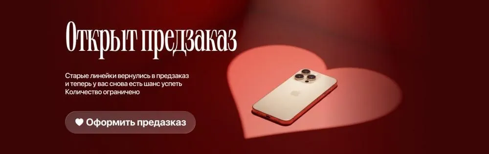 🔥 Открыт предзаказ на старую линейку техники Apple